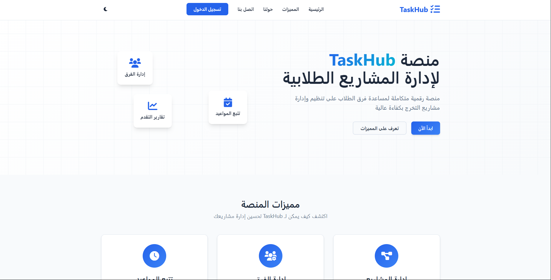 TaskHub